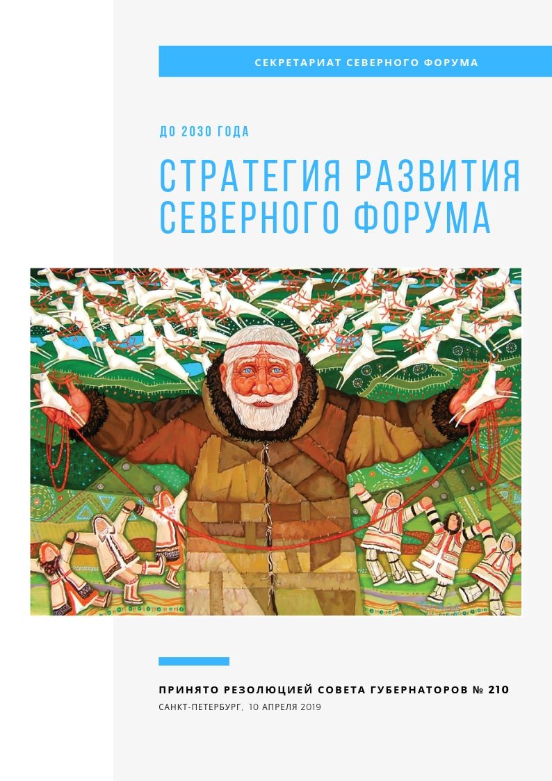 NF Strategy cover RUS