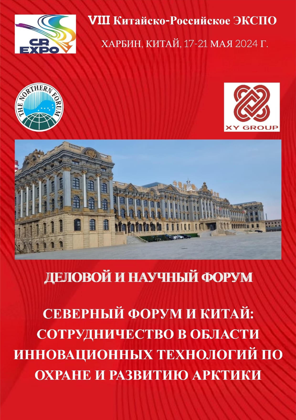 The_Northern_Forum_-_China_RUS-1_page-0001_1.jpg
