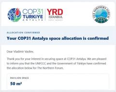 ARCTIC PAVILION AT COP31 SUPPORTED!