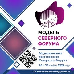 The Northern Forum Model will be held during NSDF The Northern Forum Model will be held during NSDF