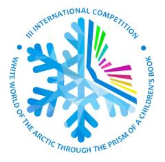 3rd international competition: White World of the Arctic through the Prism of a Children's Book