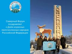 The Northern Forum Congratulates on the Day of Indigenous Minorities of the Russian Federation