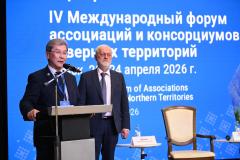 The IV Forum of Northern Territories Associations and Consortia was held in Tomsk