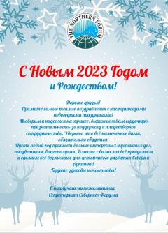 C Новым 2023 Годом и Рождеством!